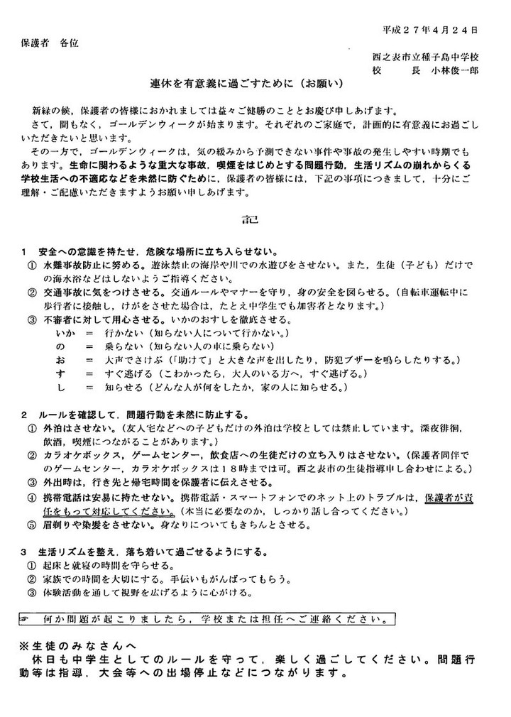 連休の過ごし方