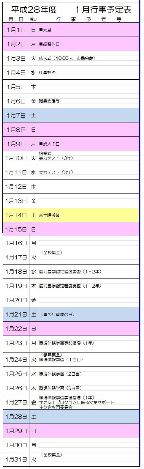 1月行事予定